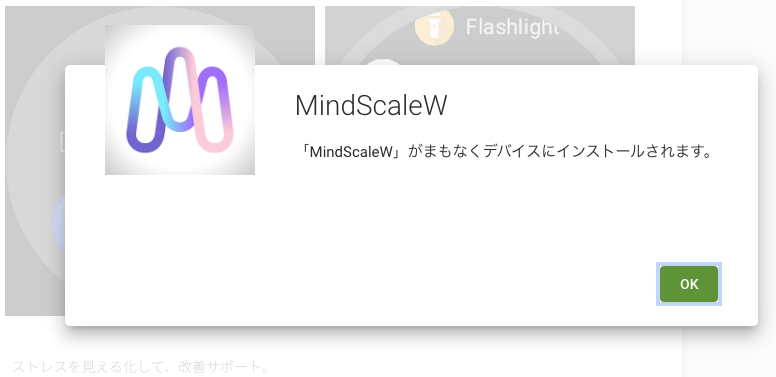 File:Mindscalewinstall005.png